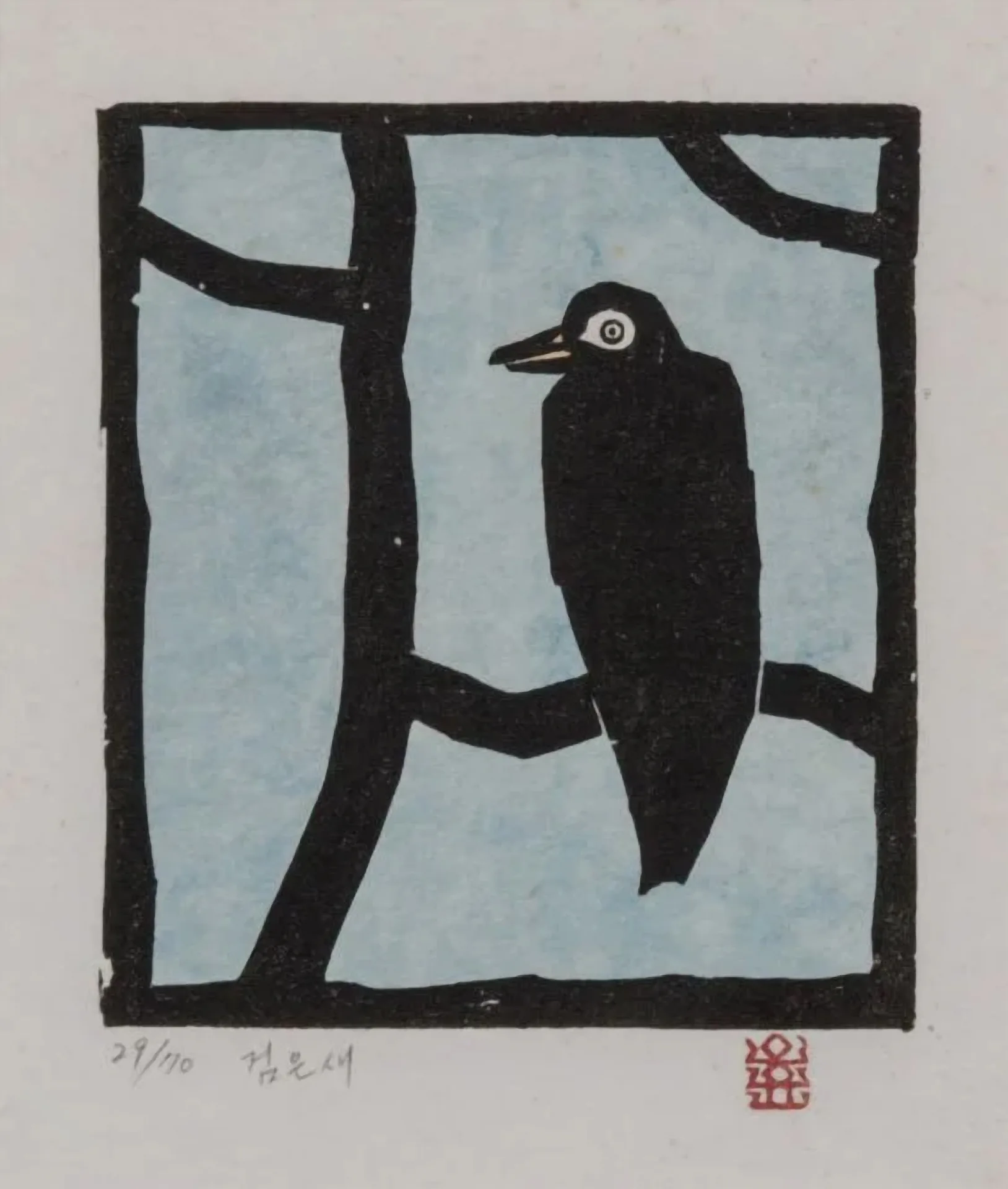 오윤, 〈검은새〉, 사후판화 목판, 17x15cm, ₩1,400,000