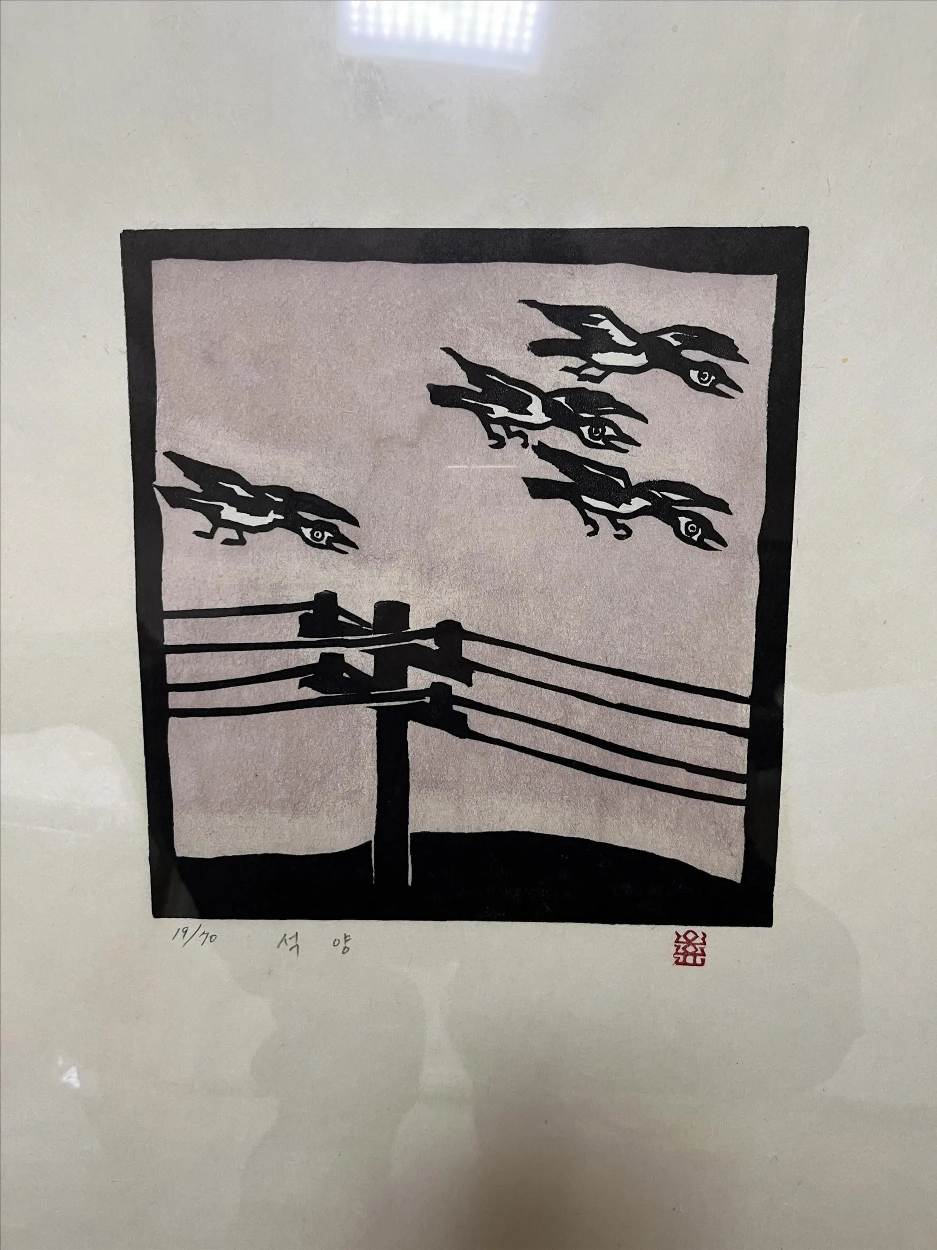 오윤, 〈석양〉, 사후판화 목판, 23.5x22.5cm, ₩1,100,000