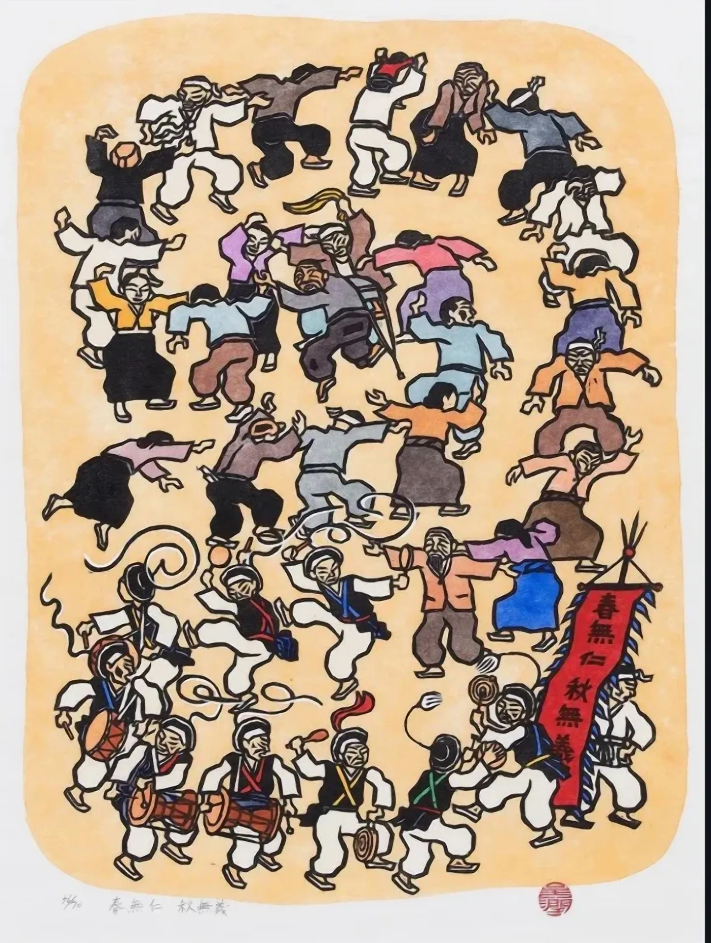 오윤, 〈춘무인추무의〉, 1985, 목판, 65.5×48cm