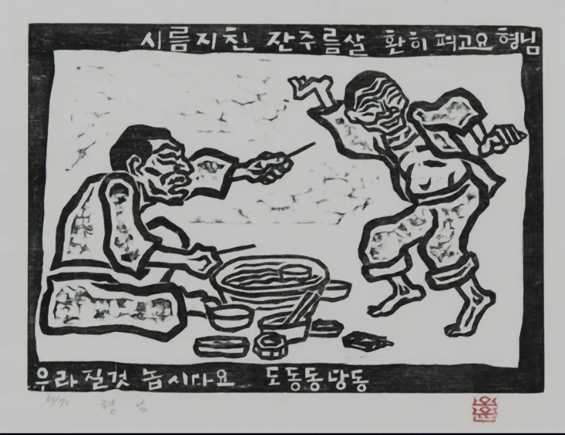 오윤, 〈형님〉, 사후판화 목판, 24x34cm — 1세대 민중미술이 그려낸 '민중의 얼굴'