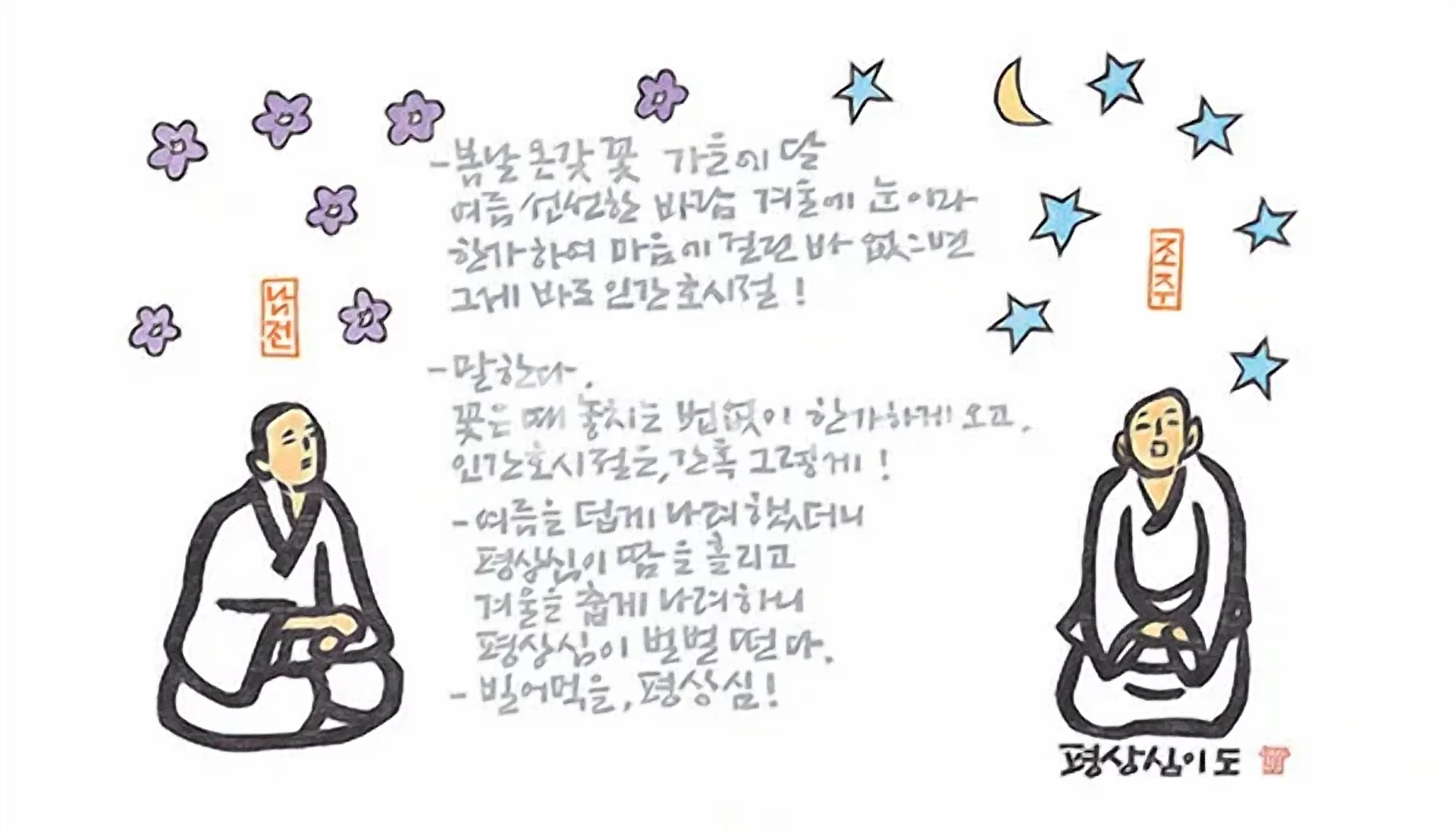 이철수, 〈무문관 50장(연작판화)〉, 목판·한지