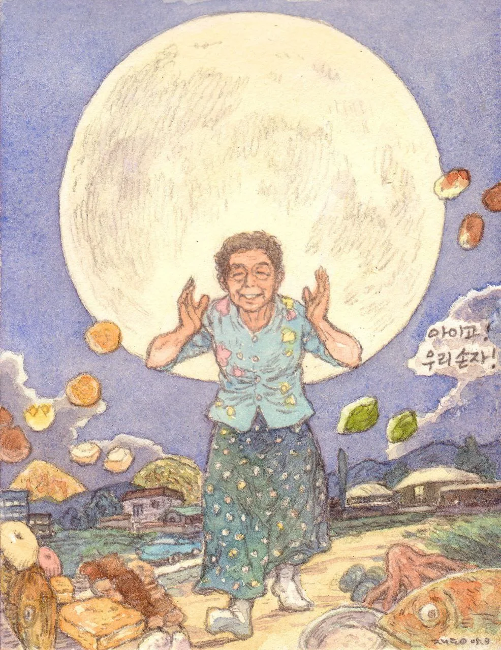 할머니 - 아이고 우리손자