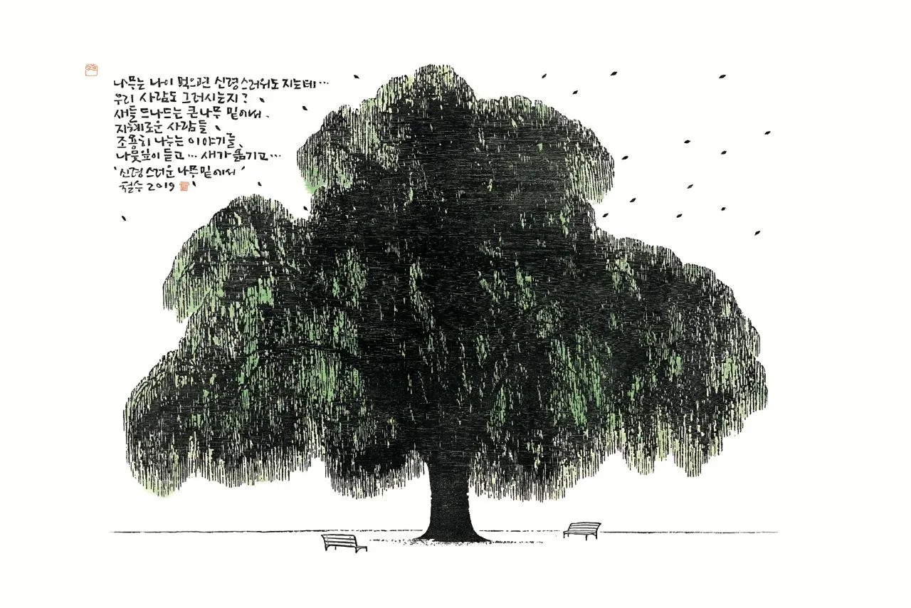 이철수, 〈신령스러운〉, 96×64cm 판화