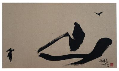 Mountain (山) - Lee Iktae