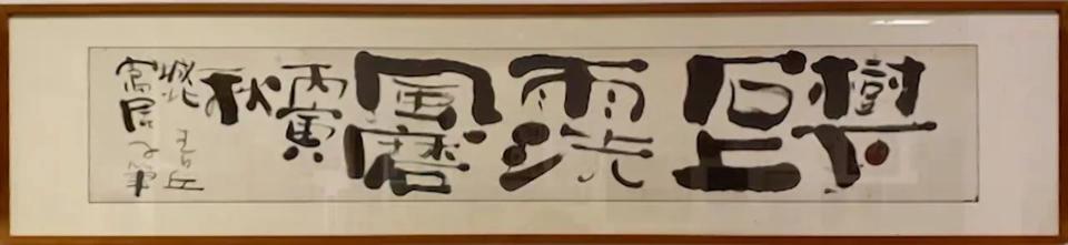 수하석상, 종이에 먹 - 민병산