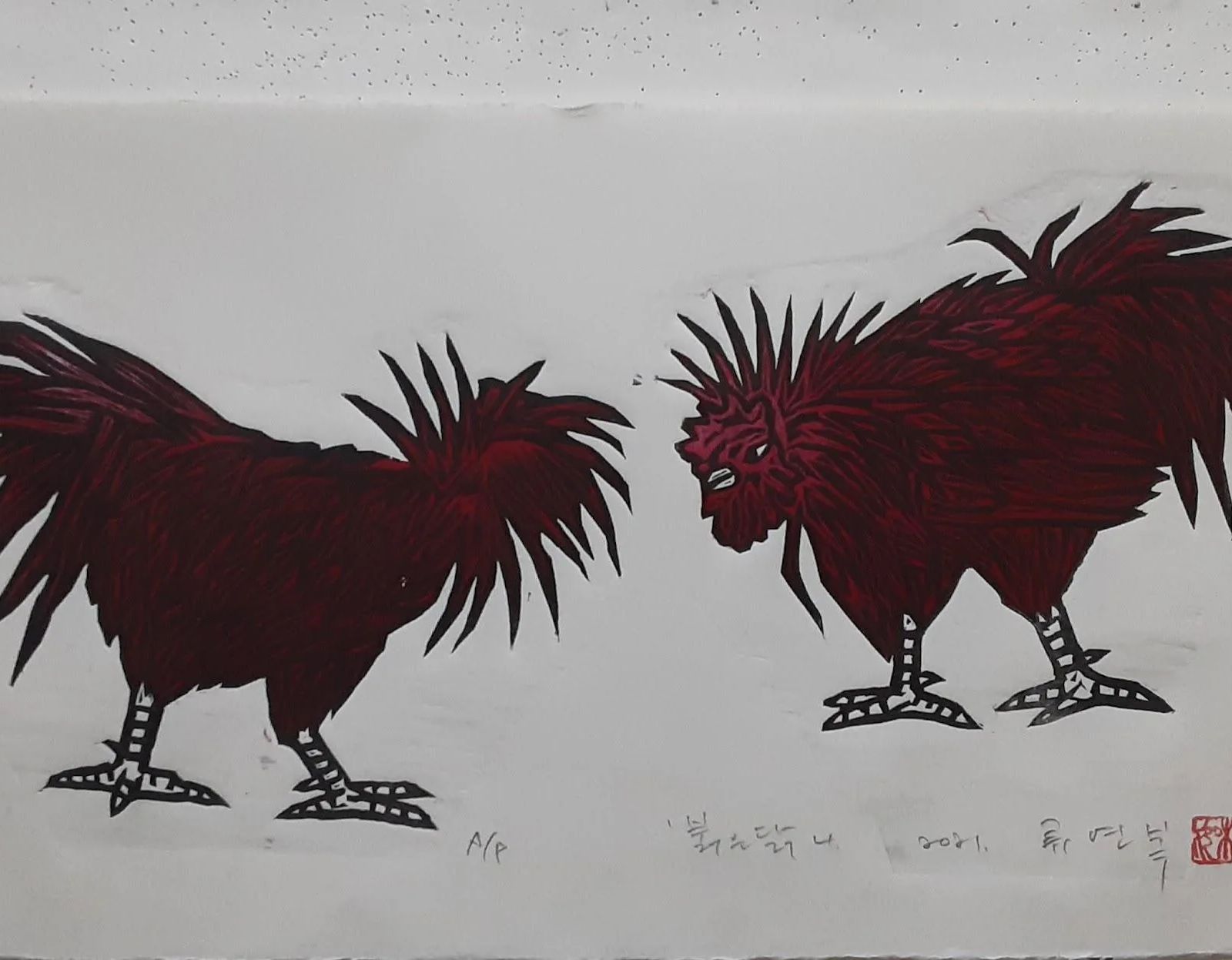 붉은닭 - 류연복