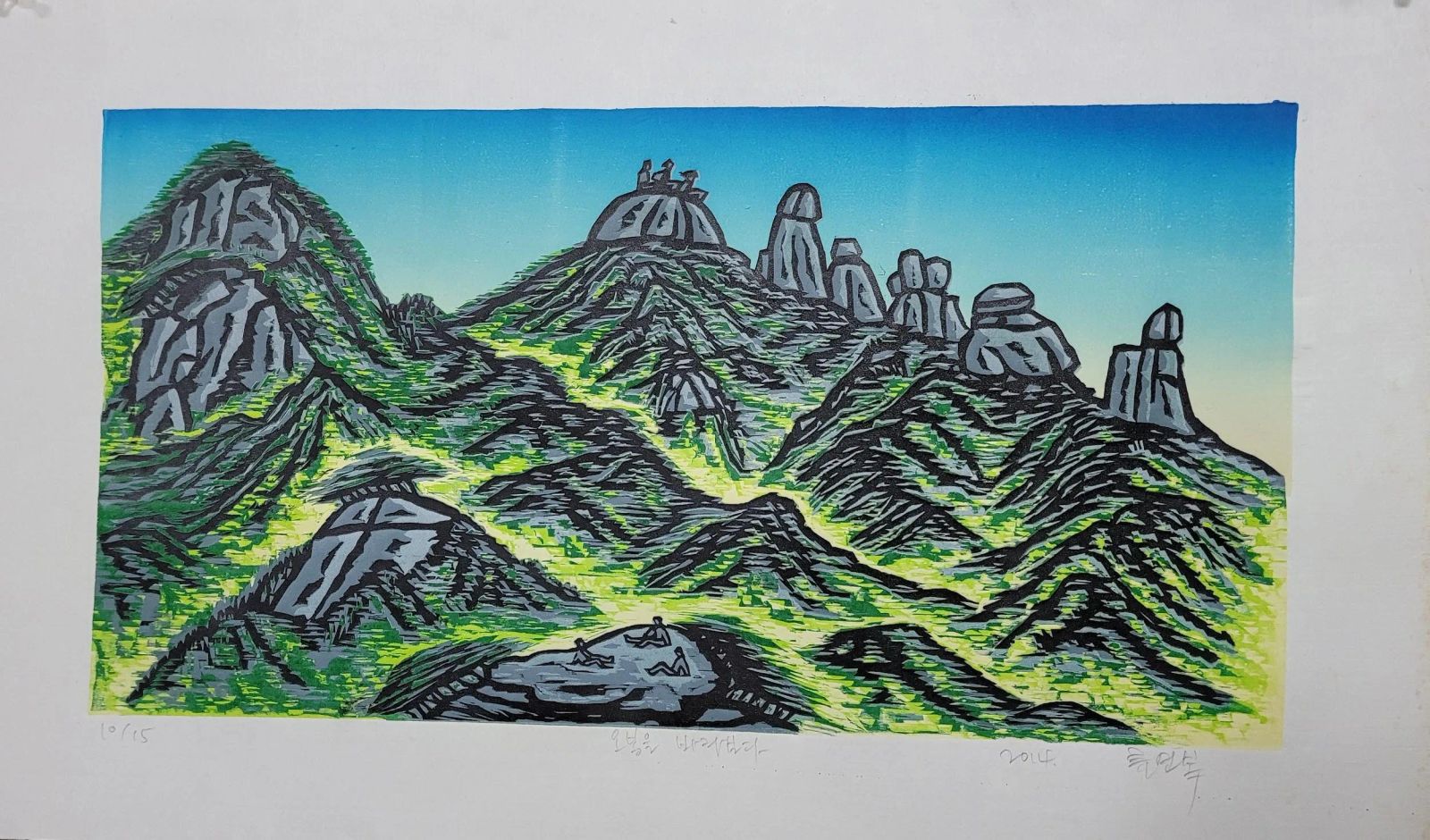 Gazing at Obong - Ryu Yeonbok