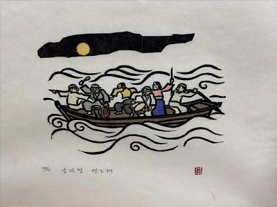 Boat Song of the Southern Land - O Yun