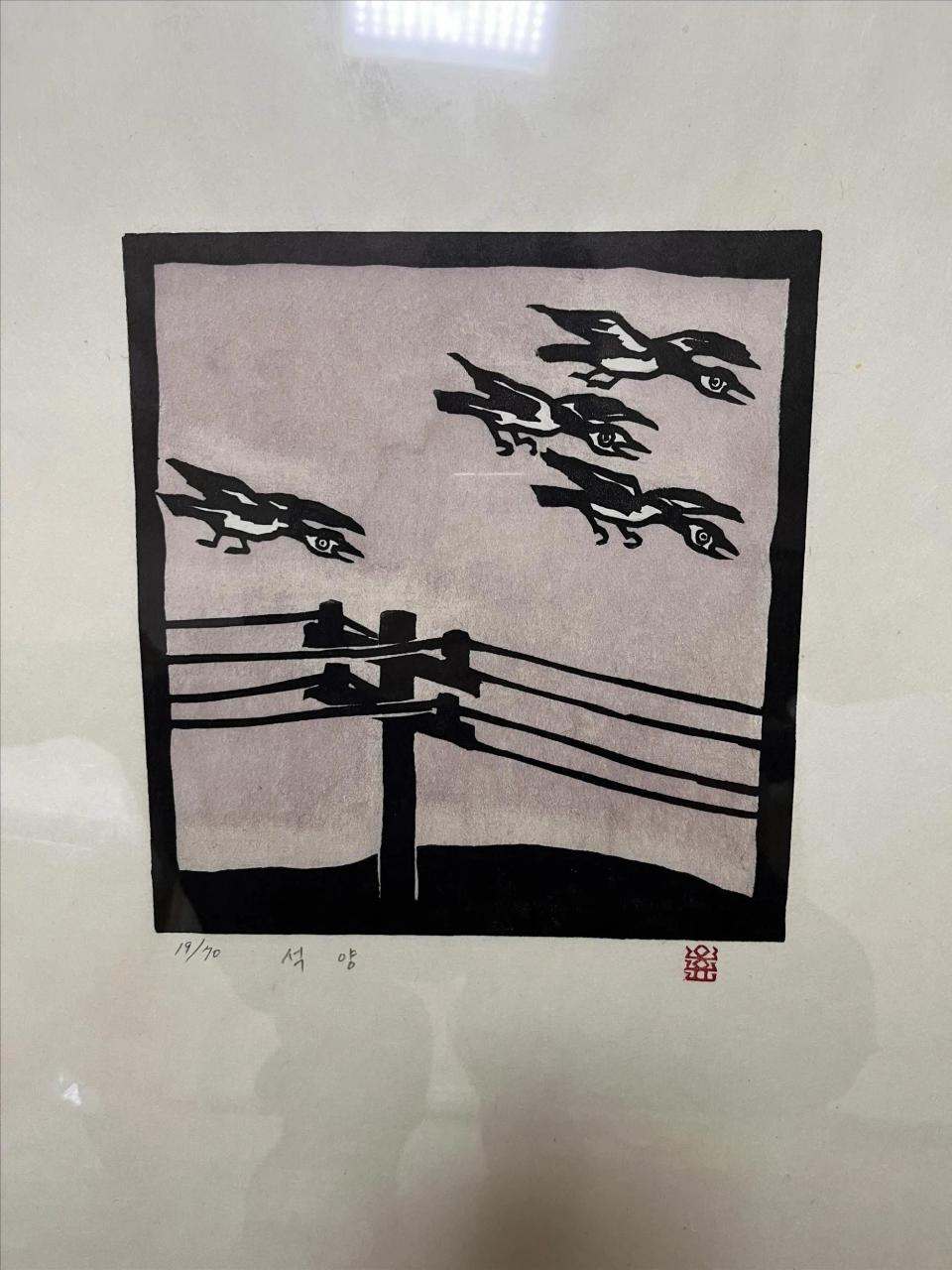 석양, (사후판화)목판 - 오윤