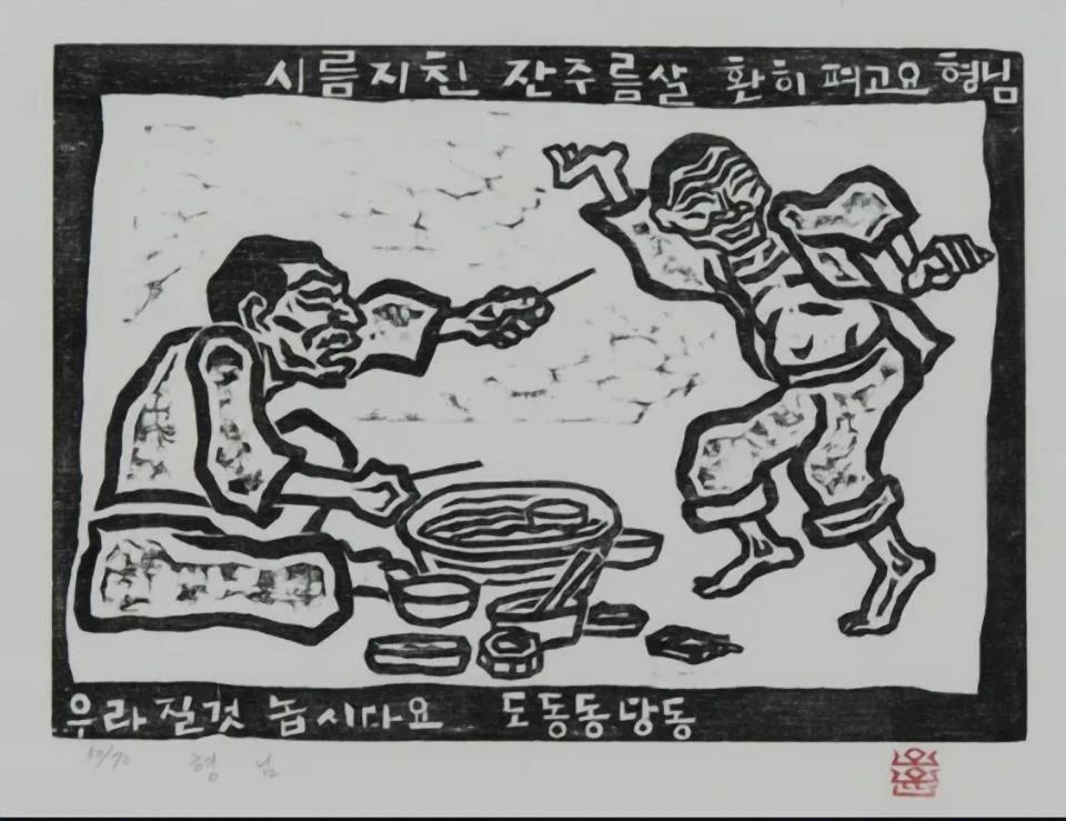 형님, (사후판화)목판 - 오윤