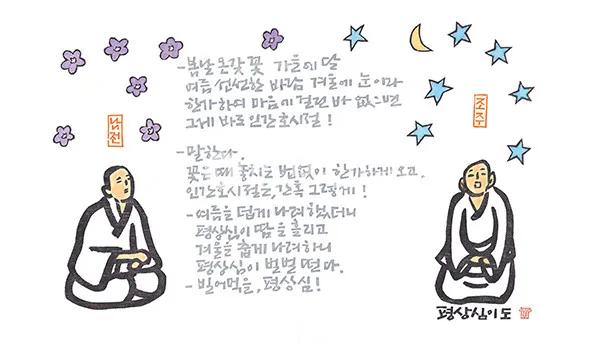 무문관 50장(연작판화) - 이철수