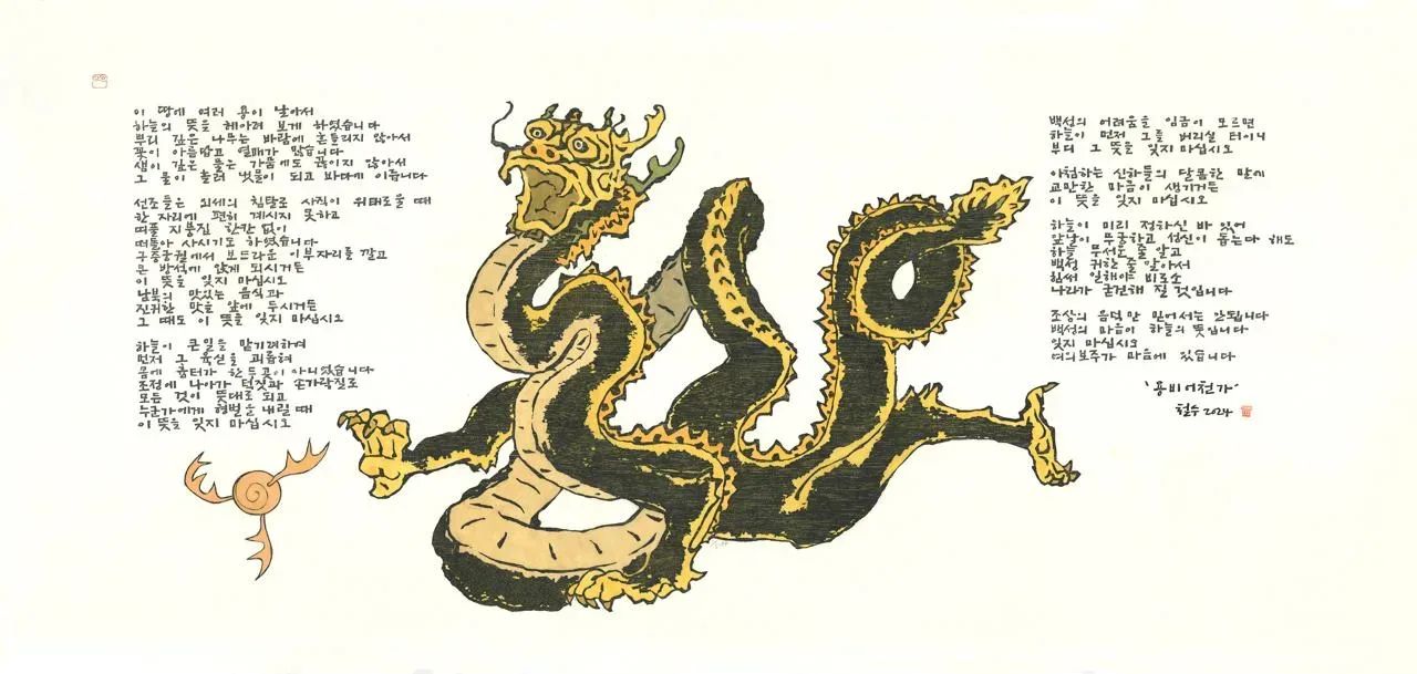 Songs of the Dragons Flying to Heaven - Lee Cheolsu