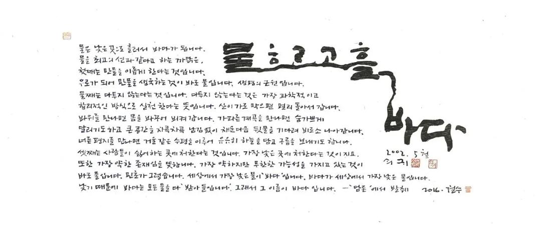 이철수, 〈물흐르고 흘러 바다〉, 목판·한지, 98x42cm — 한지의 긴 수평이 시간의 흐름을 담는다