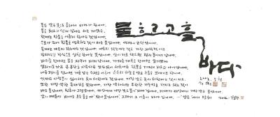 Water Flows and Flows to the Sea - Lee Cheolsu