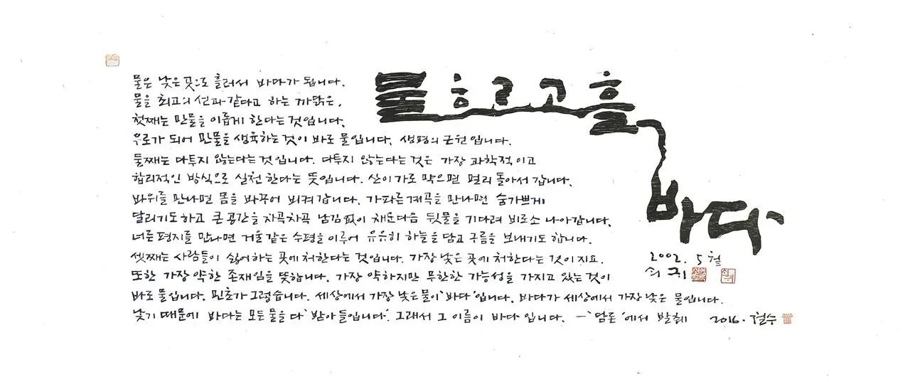 물흐르고 흘러 바다 - 이철수