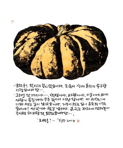 Old Gourd - Lee Cheolsu
