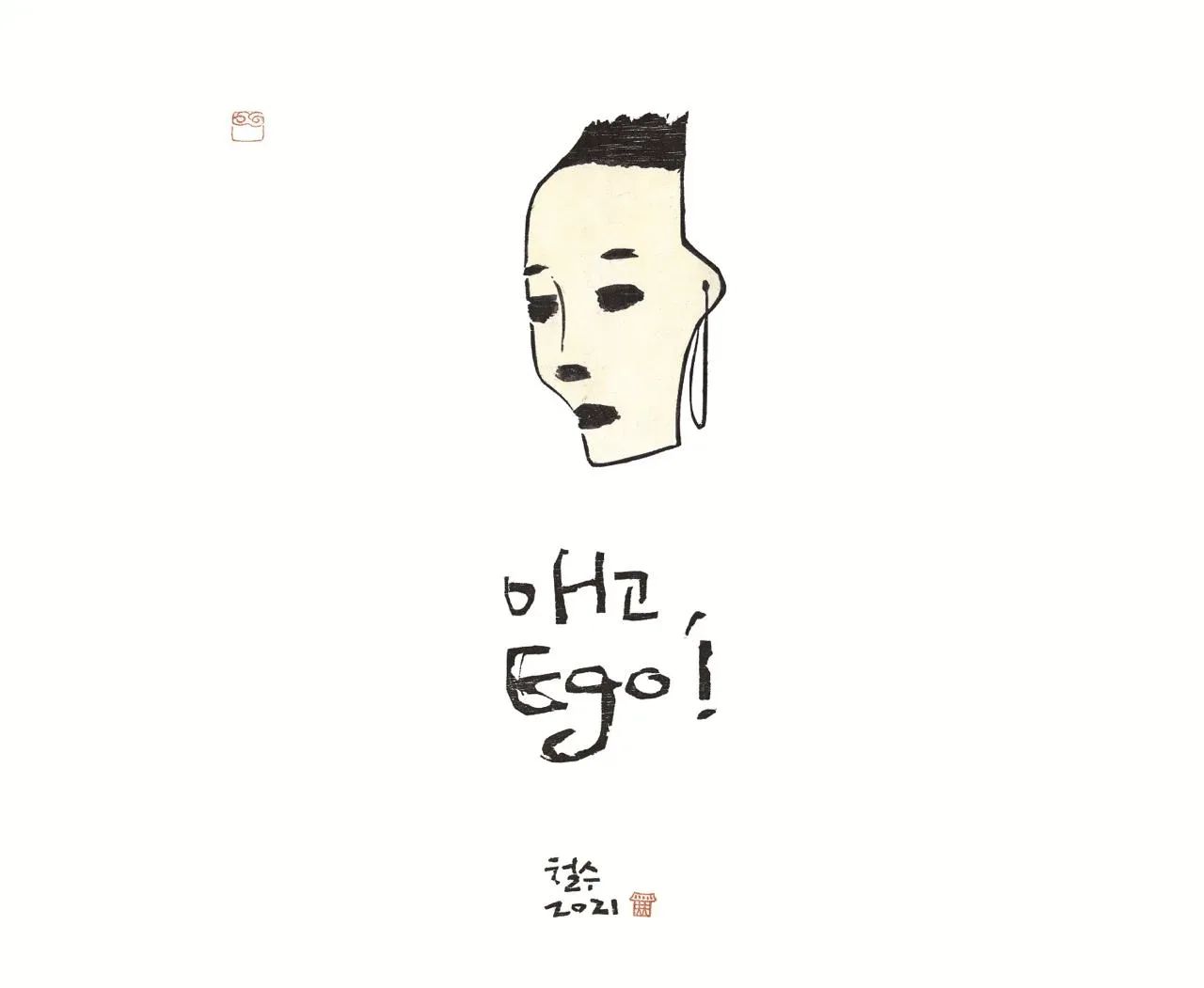 Ego - Lee Cheolsu
