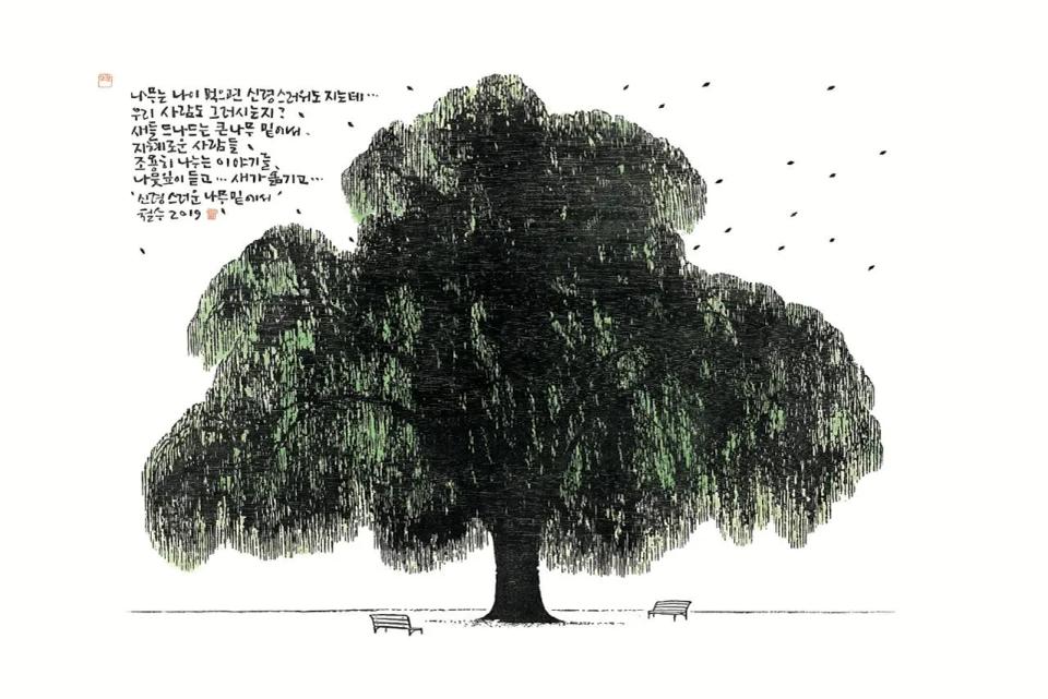 신령스러운, 목판, 한지 - 이철수