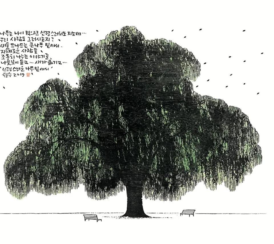 신령스러운 - 이철수