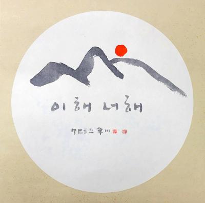 This Year, Your Year - Jangcheon Kim Seongtae