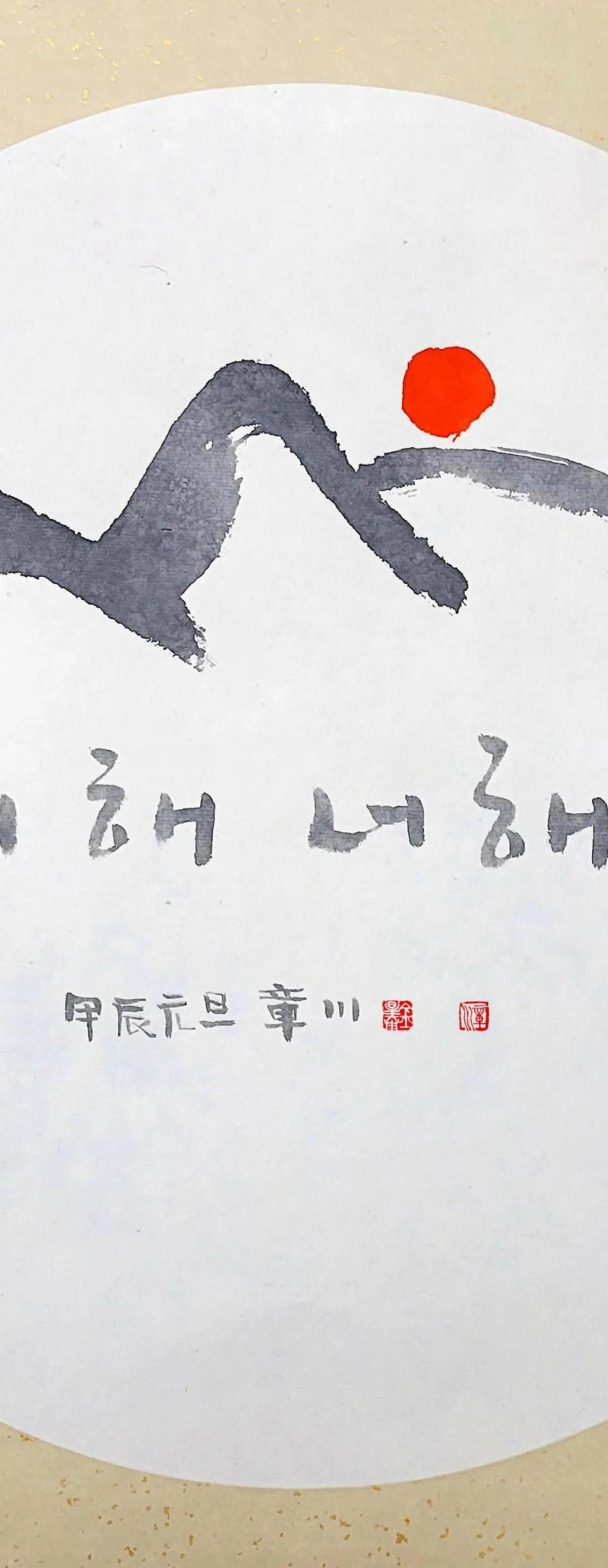 이 해 너 해 - 장천 김성태