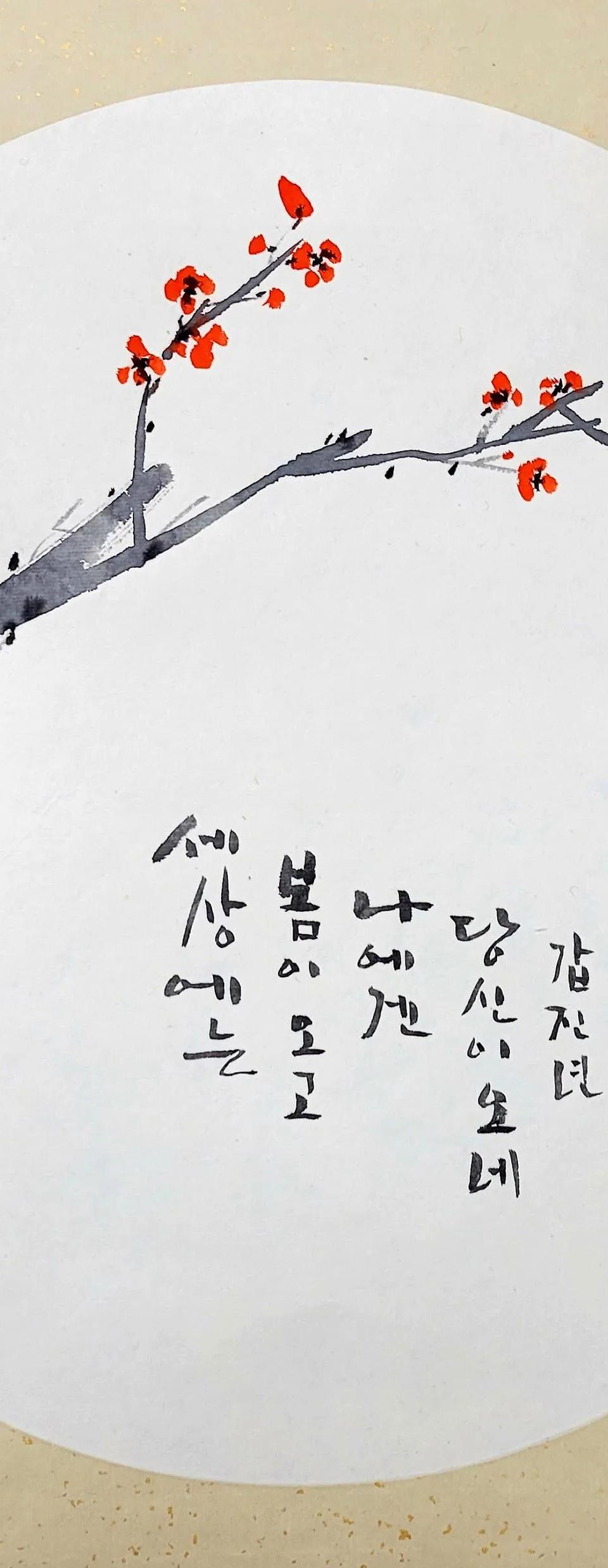 매화 - 장천 김성태