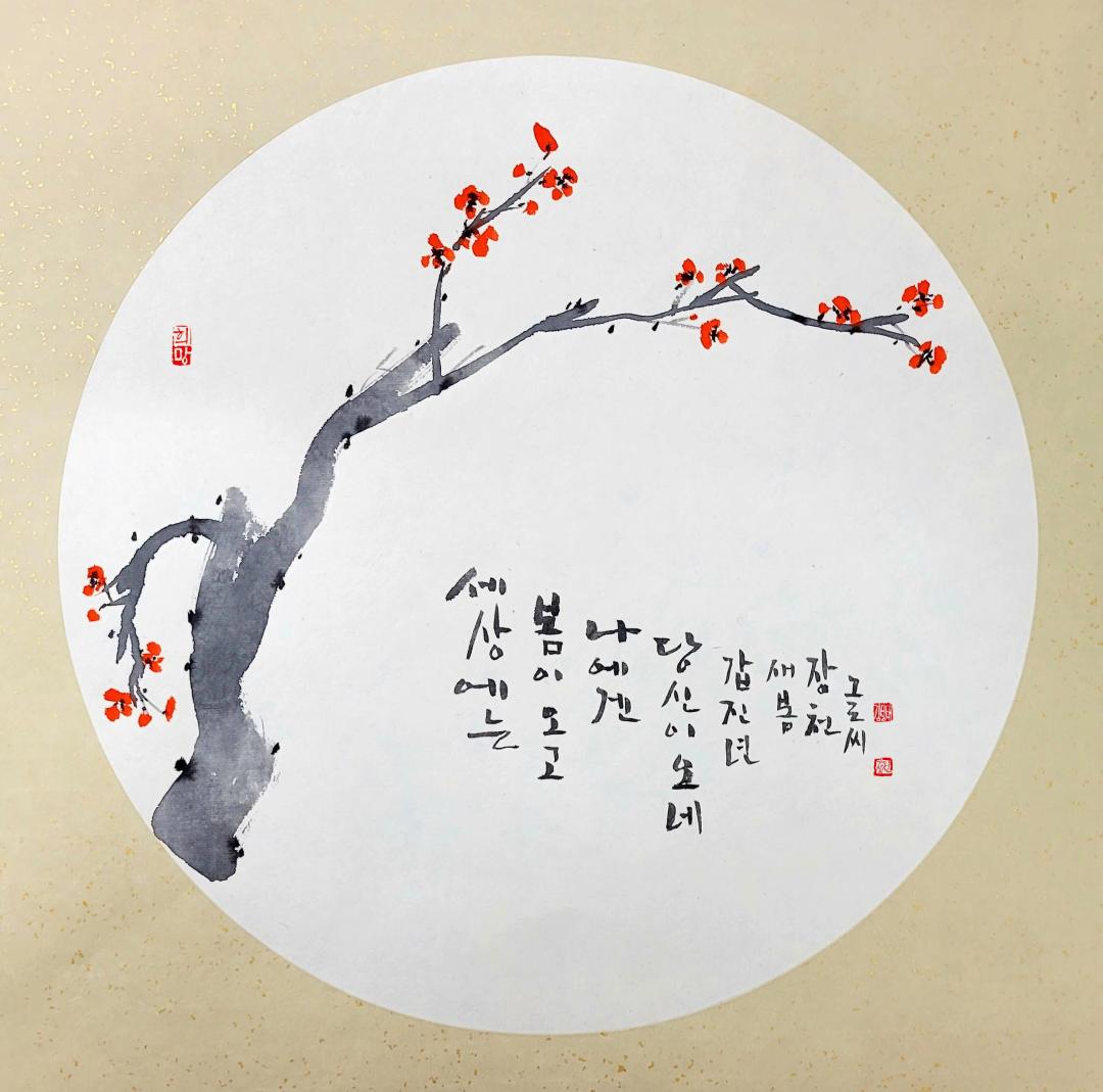 Jangcheon Kim Seongtae, Plum Blossoms